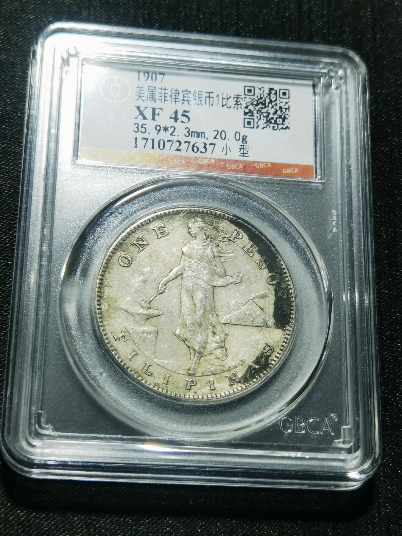 天下钱庄专场欢迎参拍 美属菲律宾一比索银币