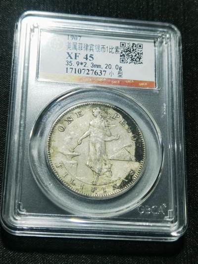 天下钱庄专场欢迎参拍 - 美属菲律宾一比索银币