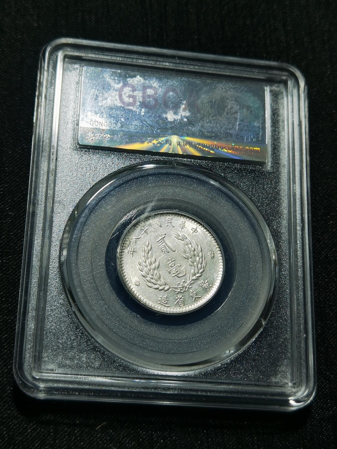 天下钱庄专场欢迎参拍 孙像两毫银币