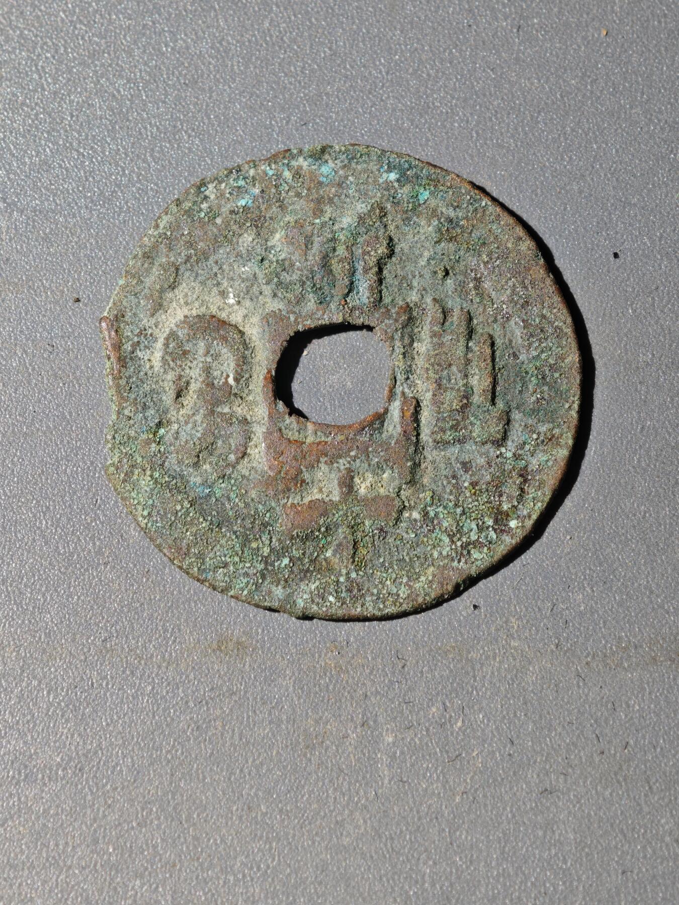 105期回流戒指饰品杂件纪念章丝路钱币专场 B钱币版式