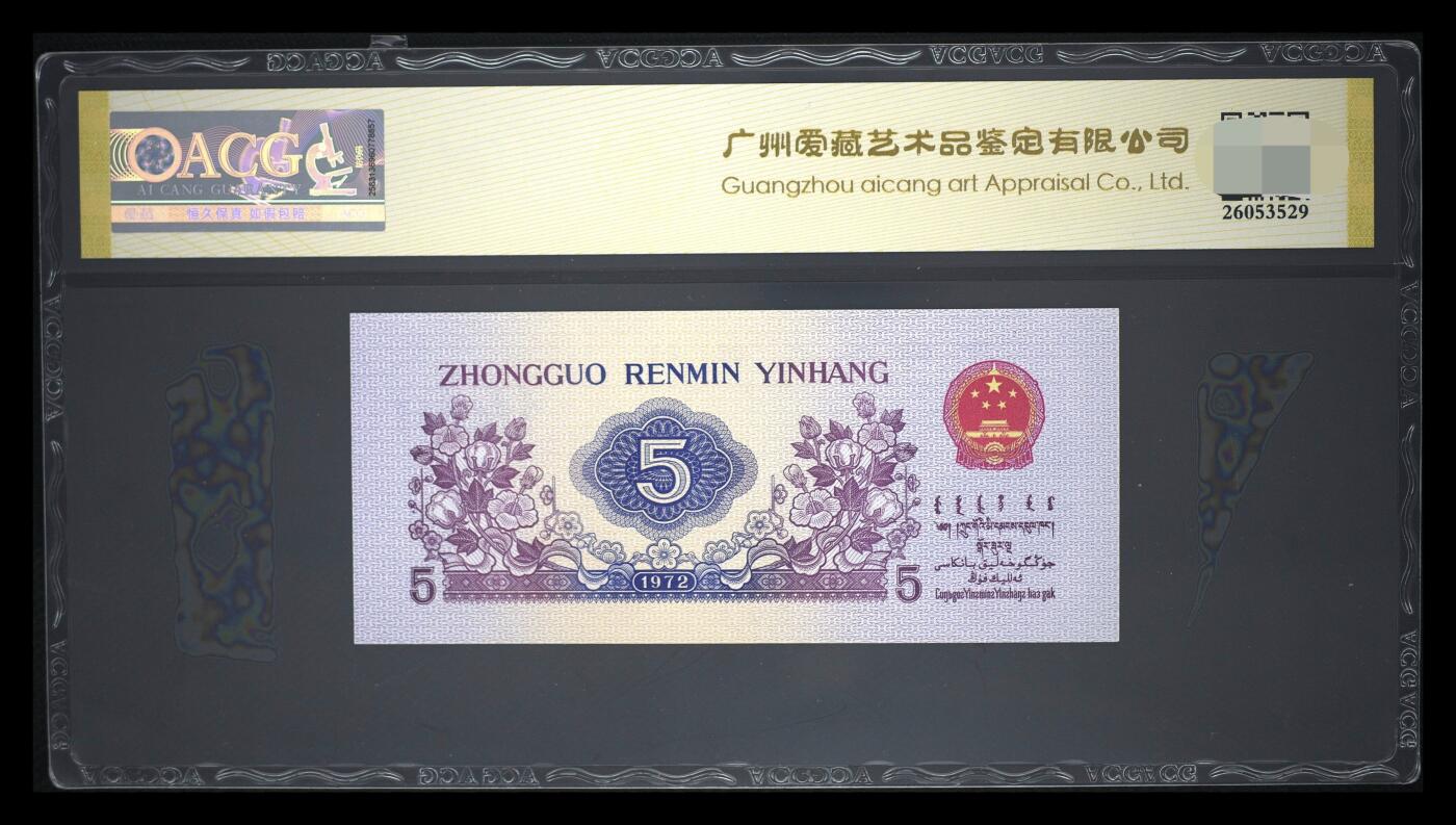 爱藏评级1972年纺织工人五角圆圆