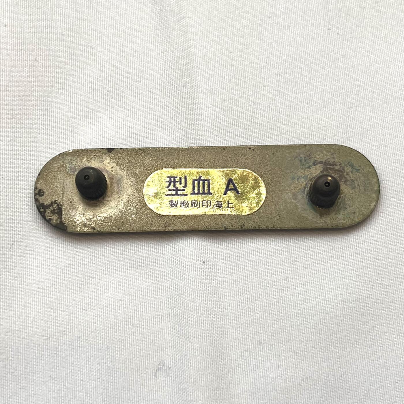 韵星假日拍卖第三十五期 -- Rimey Holidays Auction 34 空军军官李璠识别牌