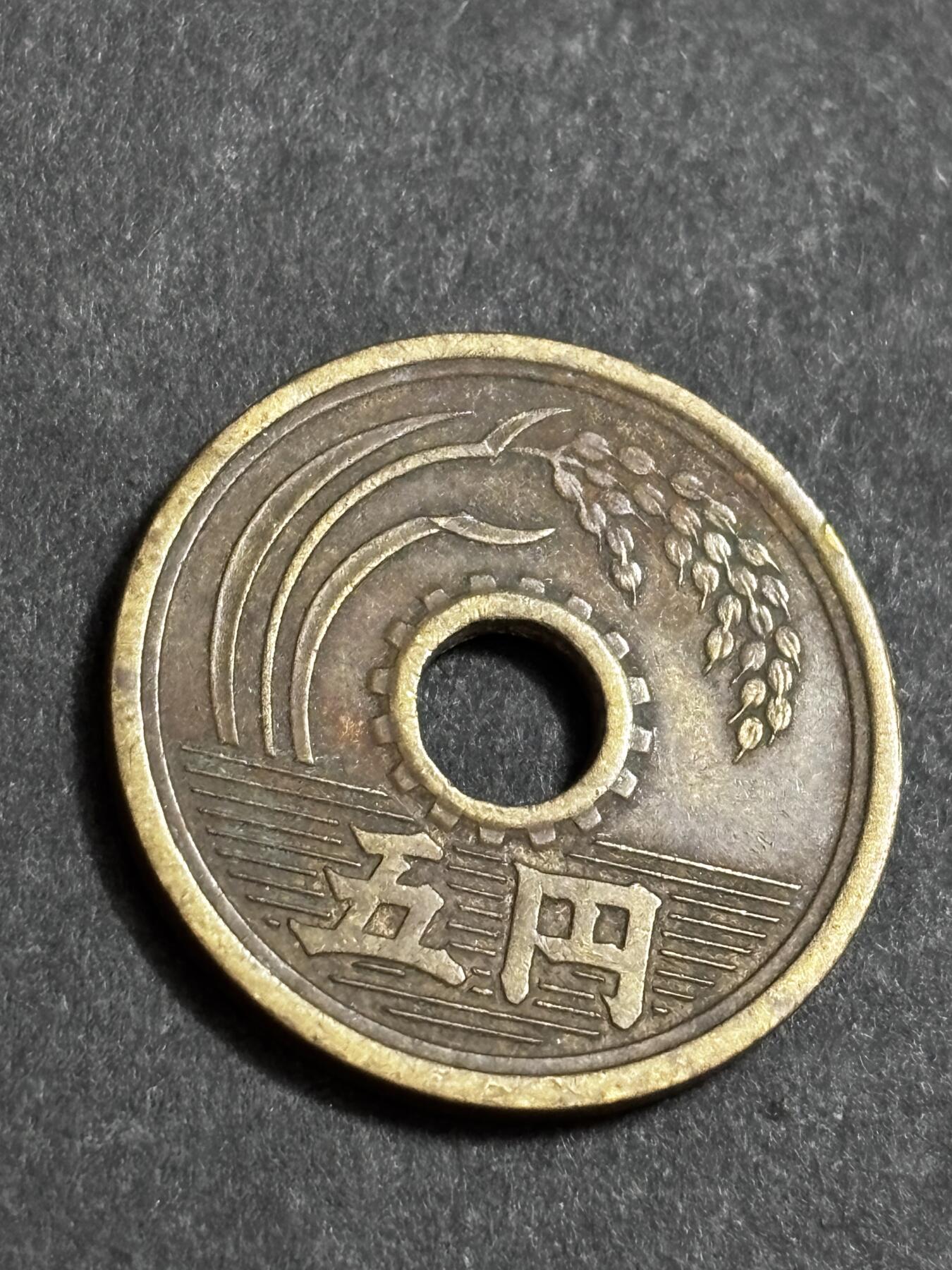 文馨钱币收藏 2026新年第二场（第 288 场）【长期接代拍品】 少见特年，日本昭和 32 年繁体国五元