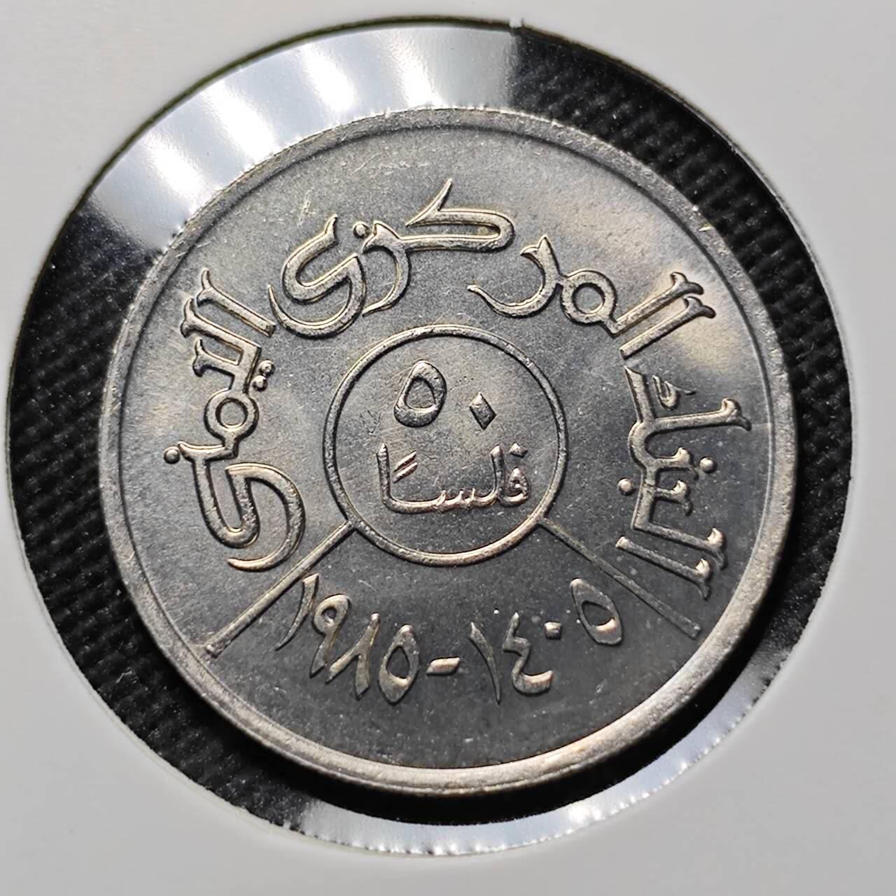 KK钱币收藏小铺  第387期  2月预留时间 周末发货  也门50费尔 好品