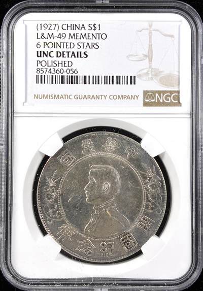 【雨安】【直播拍卖】【第0123期-评级币章】2026-01-10 周六 19:30 - [评级中国] [中国近代银元] 孙中山 开国纪念壹圆 小头  NGC-UNC