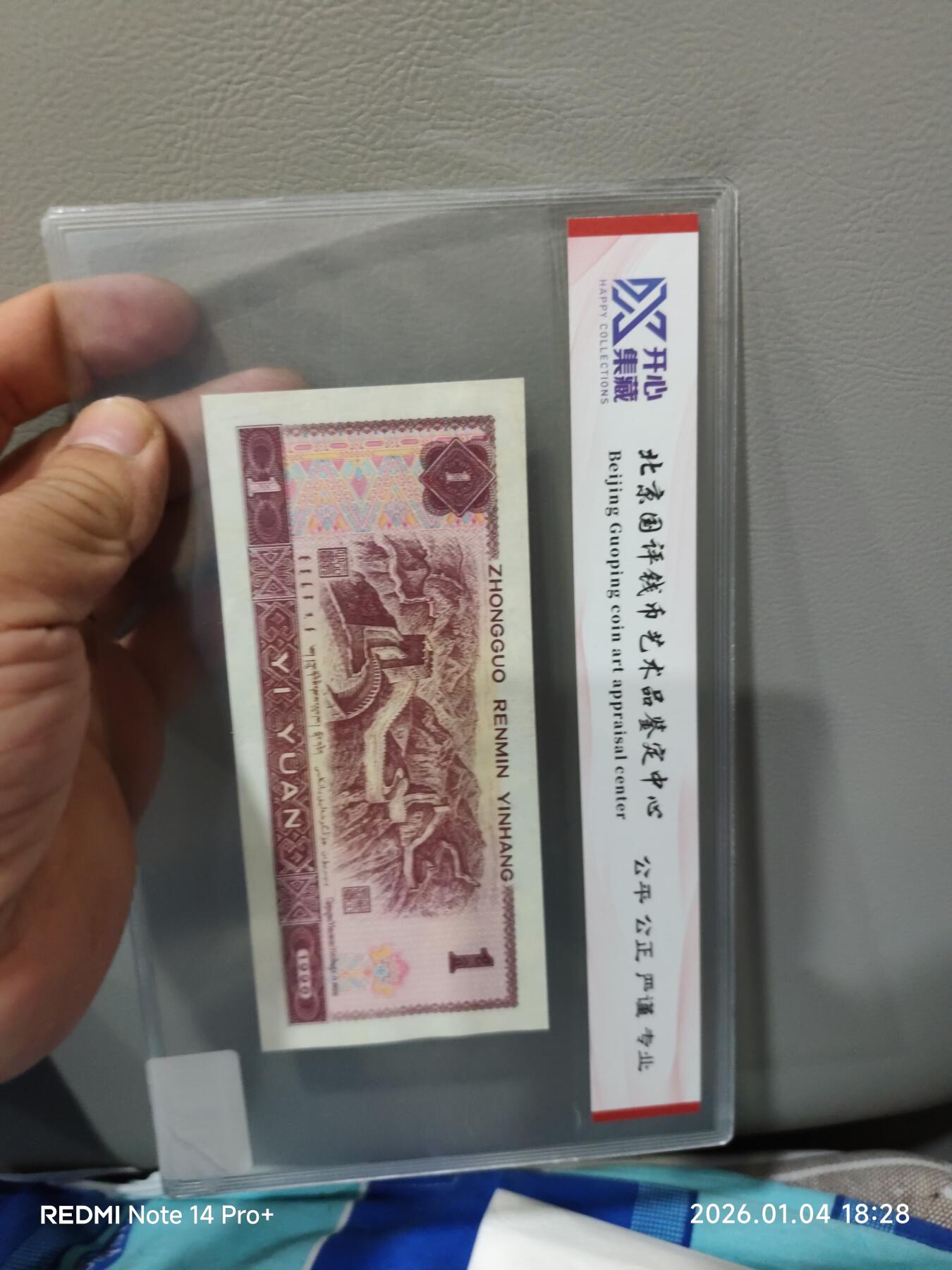 第四版人民币壹圆