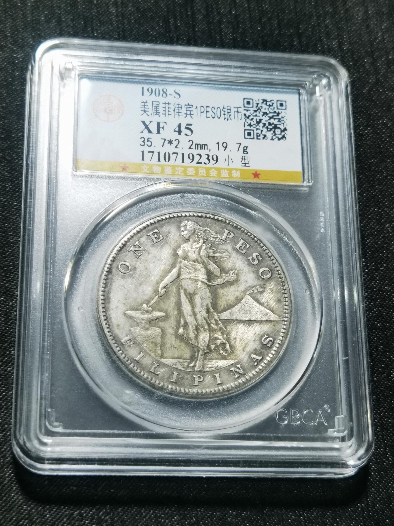 天下钱庄专场欢迎参拍 美属菲律宾一比索银币