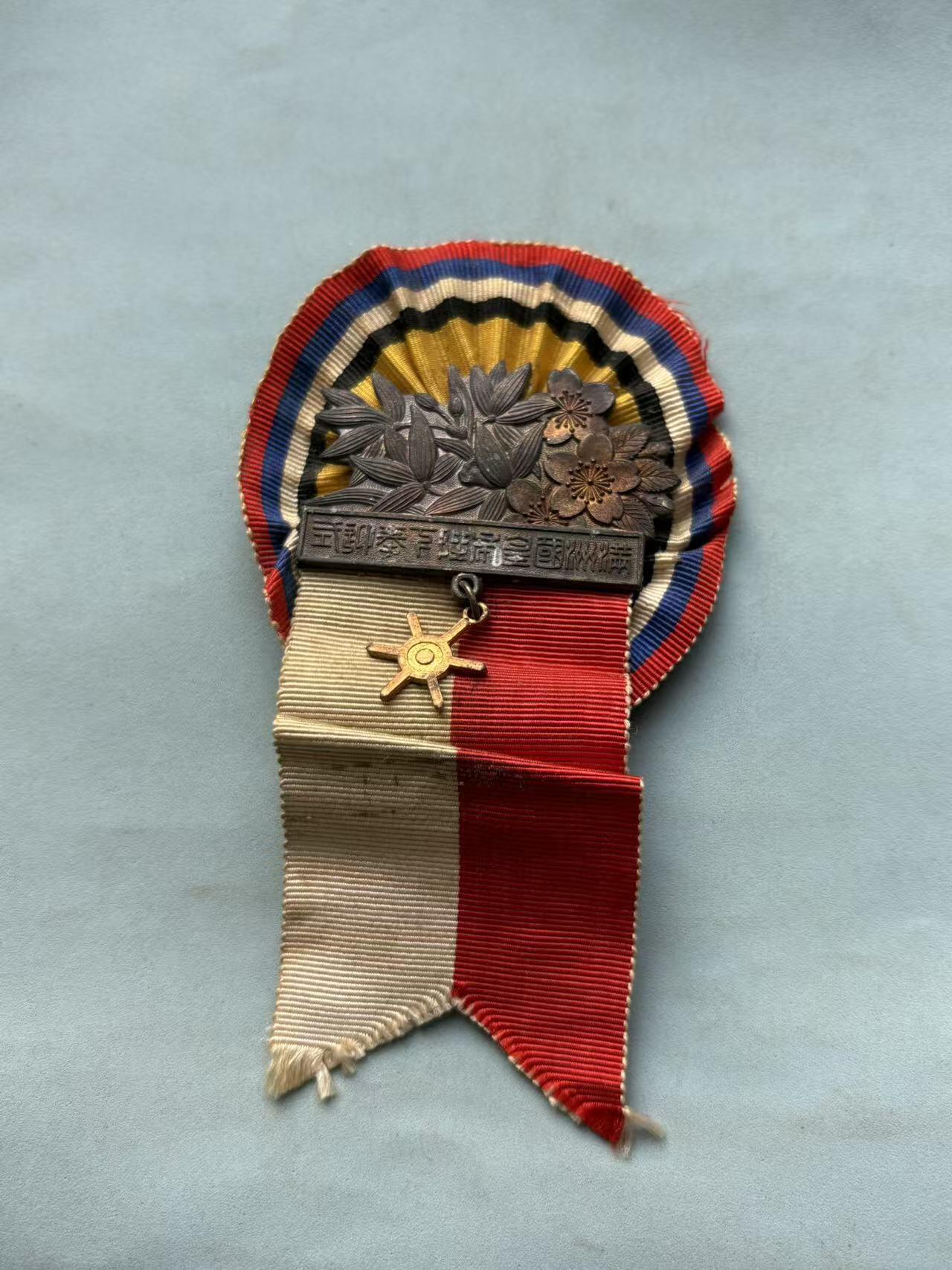 盛世勋华——号角文化勋章邮票专场拍卖第297期 牢记历史 勿忘国耻—日本伪满皇帝访日 东京欢迎式纪念牌