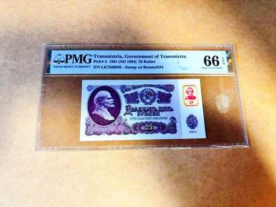 【Blue Auction】世界纸币精拍第772期——18级TOP拍卖/信誉/品质/专业/高效💫 - 得涅斯特 1994年25卢布 贴票版 PMG66EPQ 