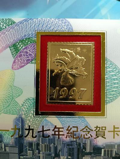 鸿运银币铜币艺术品专场13 - 渣打银行1997镀金纪念卡