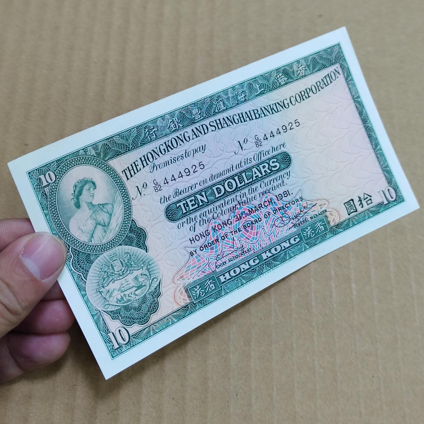 PCAI钱币   5-696  纸币等杂項小专场 香港上海汇丰银行拾圆