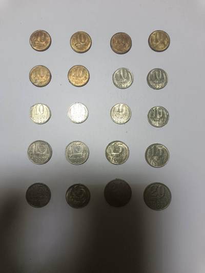 【20260108】非全新纸币和硬币第322场 - 苏联20枚硬币，有重复