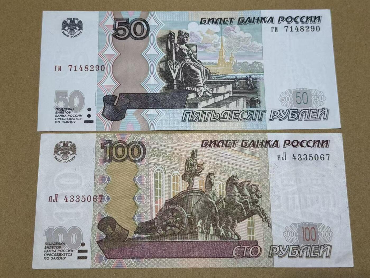 【礼羽收藏】🌏世界钱币拍卖第118期 俄罗斯 50-100卢布 1997年 非全新 品相如图