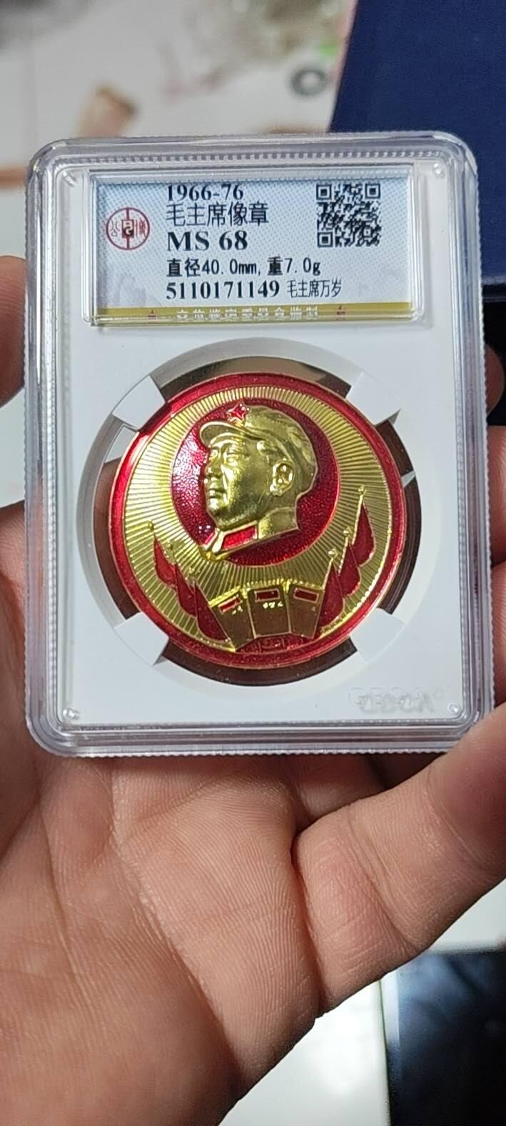 🔥🔥 公博评级毛主席像章—毛主席万岁，68分