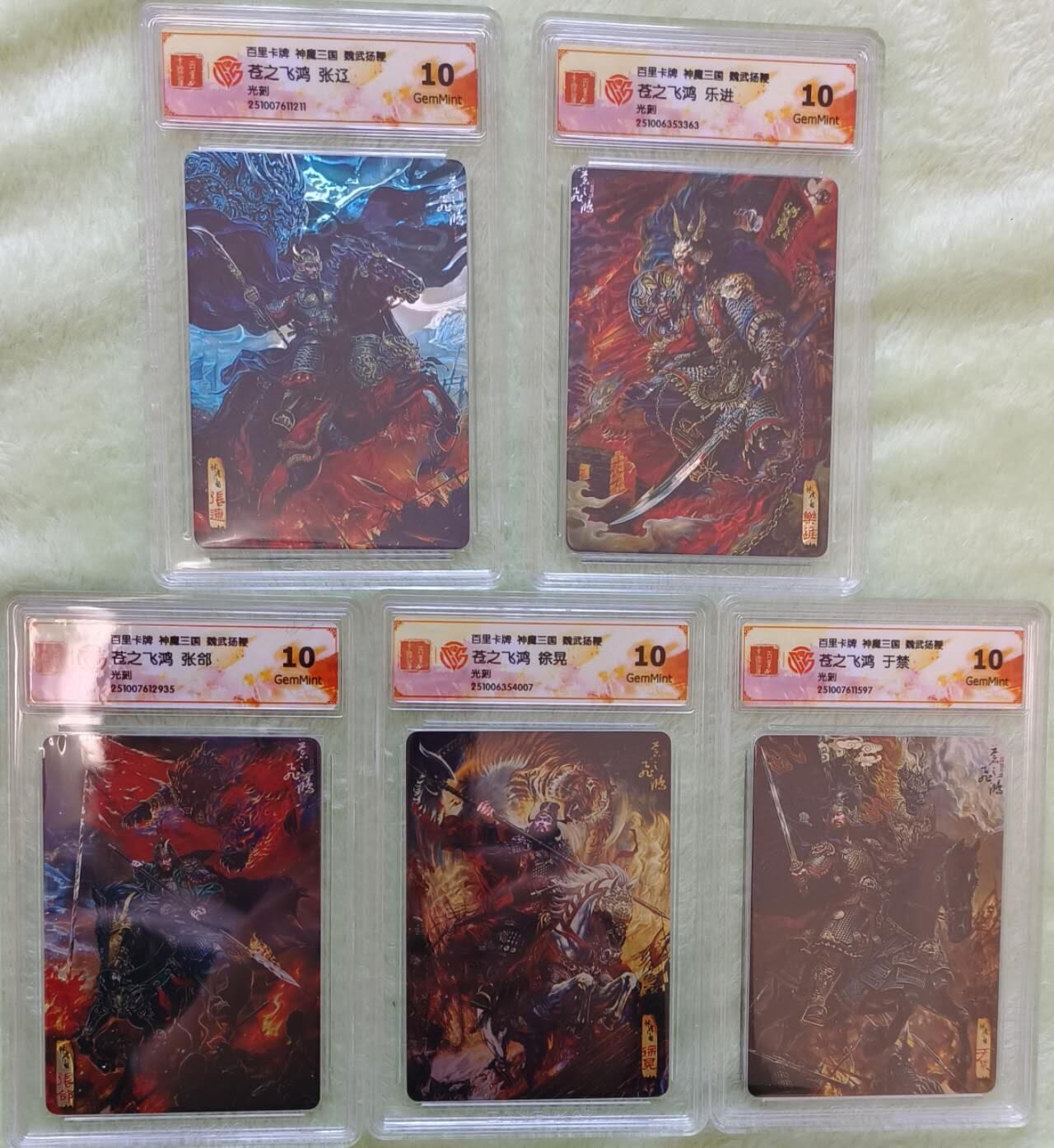 满200包邮！龙虎卡牌-七一场（满200元包邮，无佣金，每周六结拍，欢迎送拍） 光刻5张 百里 苍之飞鸿神魔三国 - 五子良将一套 10G