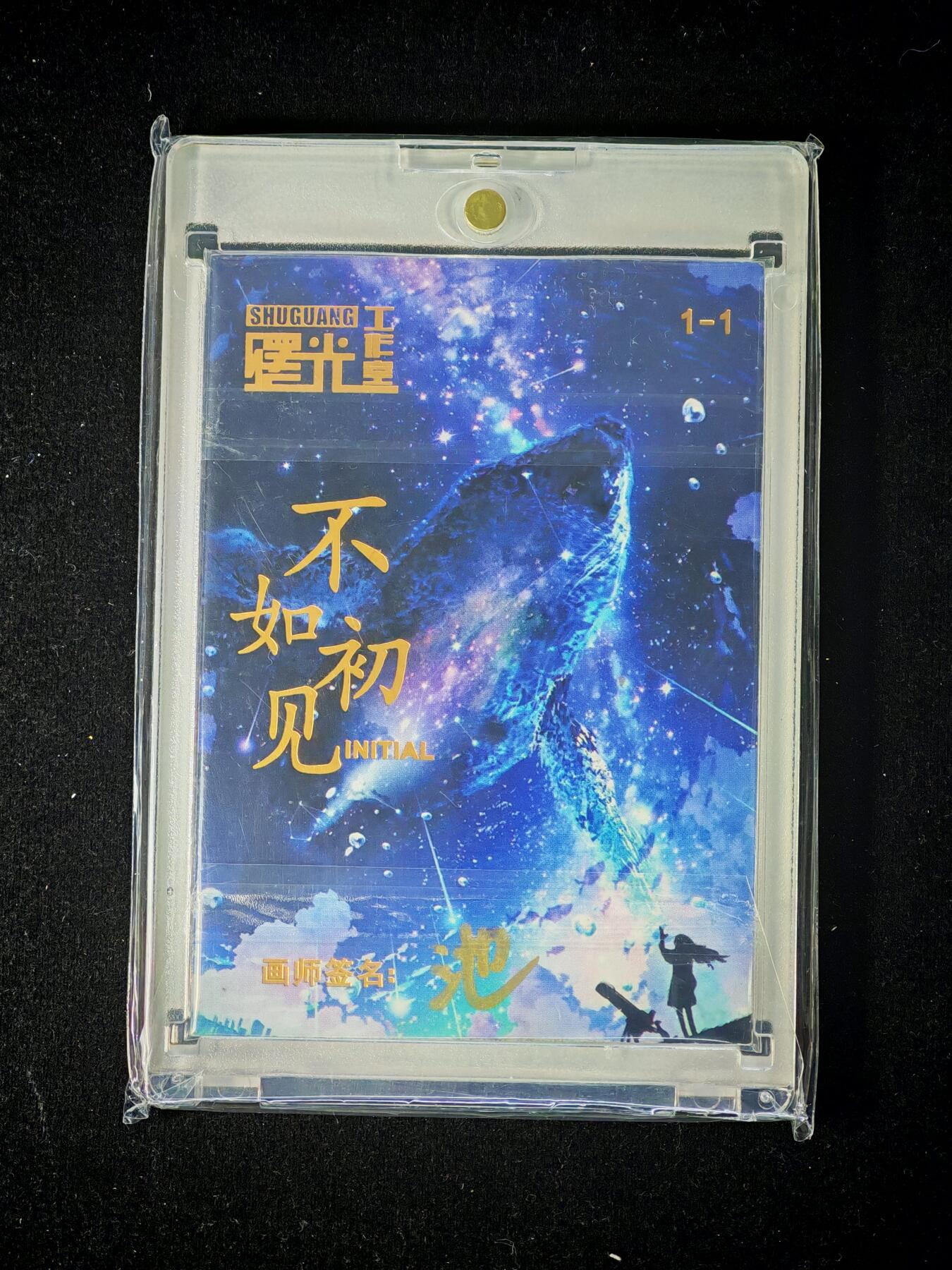 琦卡当当铺～第28期★★各种小漏~支持寄存★★~【9点40结束】扫码加群抽[包邮券]~ 【亲签卡】经典手绘卡-曙光工作室-古装双女主-池绘-1张（带专属卡砖）