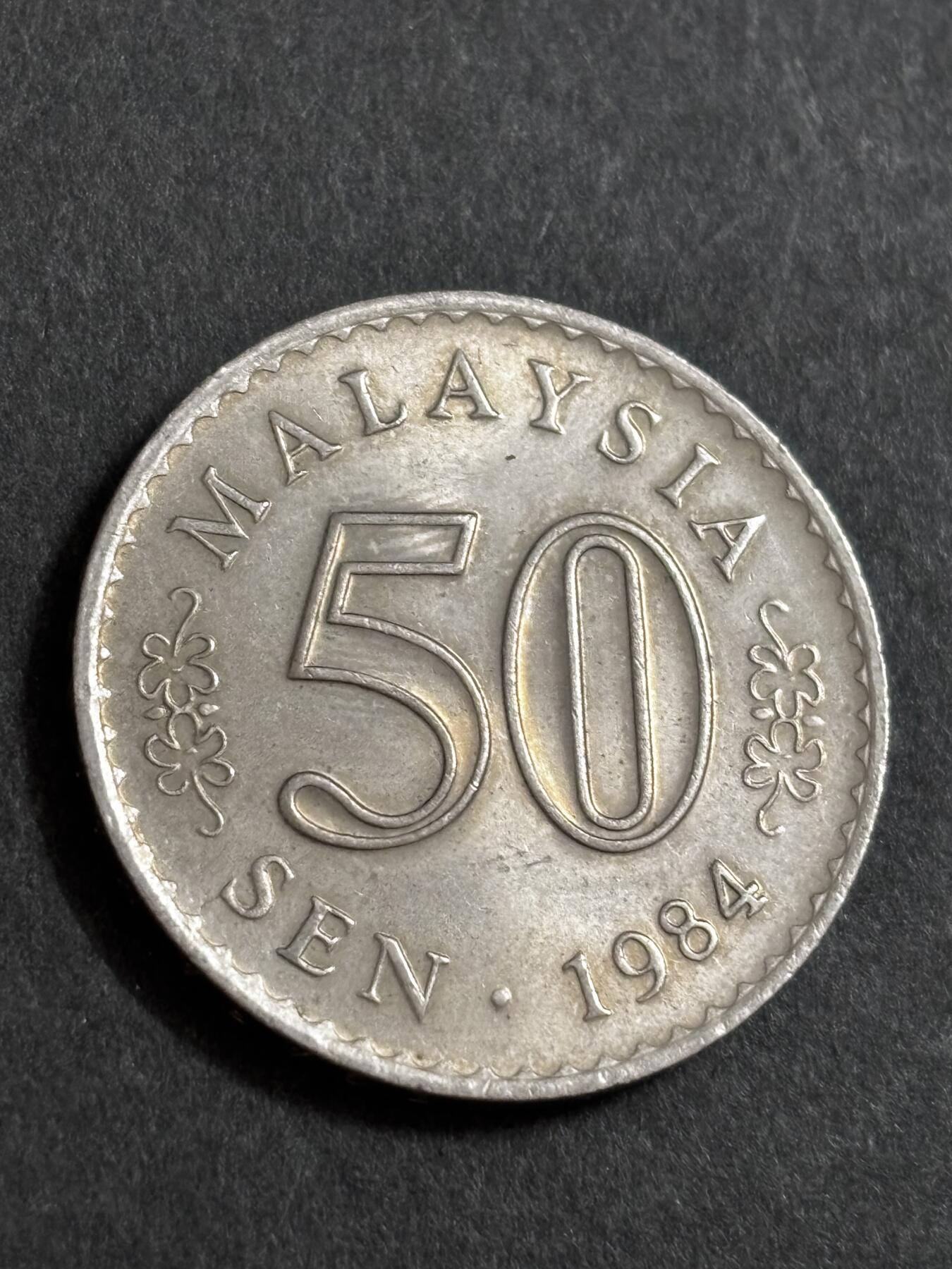 文馨钱币收藏 2026新年第二场（第 288 场）【长期接代拍品】 带光好品 1984 年马来西亚大厦版 50 仙