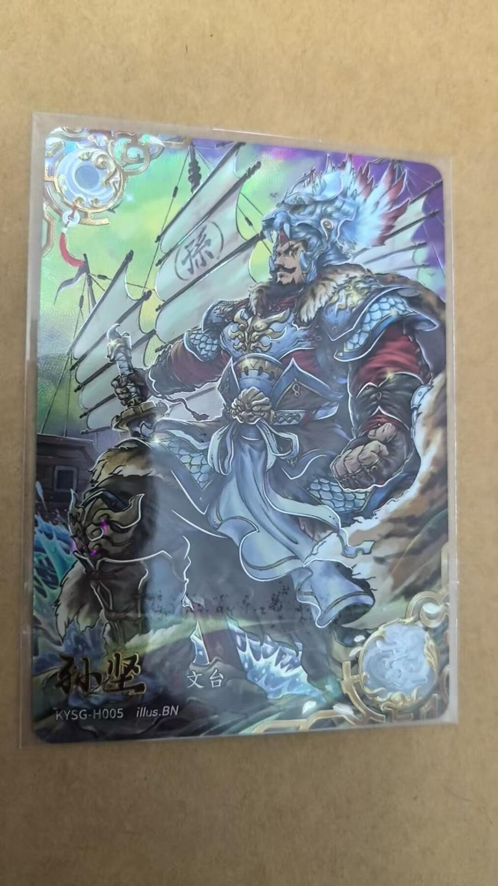 满200包邮！龙虎卡牌-七一场（满200元包邮，无佣金，每周六结拍，欢迎送拍） 卡游三国 豪杰孙坚