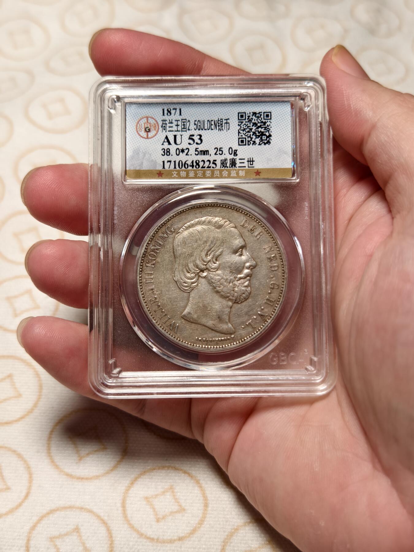 抚柳草堂-第六期章牌钱币 奖章勋章限时免佣 满百包邮 放漏专场 1871荷兰王国2.5GULDEN银币 威廉三世 945高银 公博au53淡淡的黄油彩光 浮雕也非常漂亮