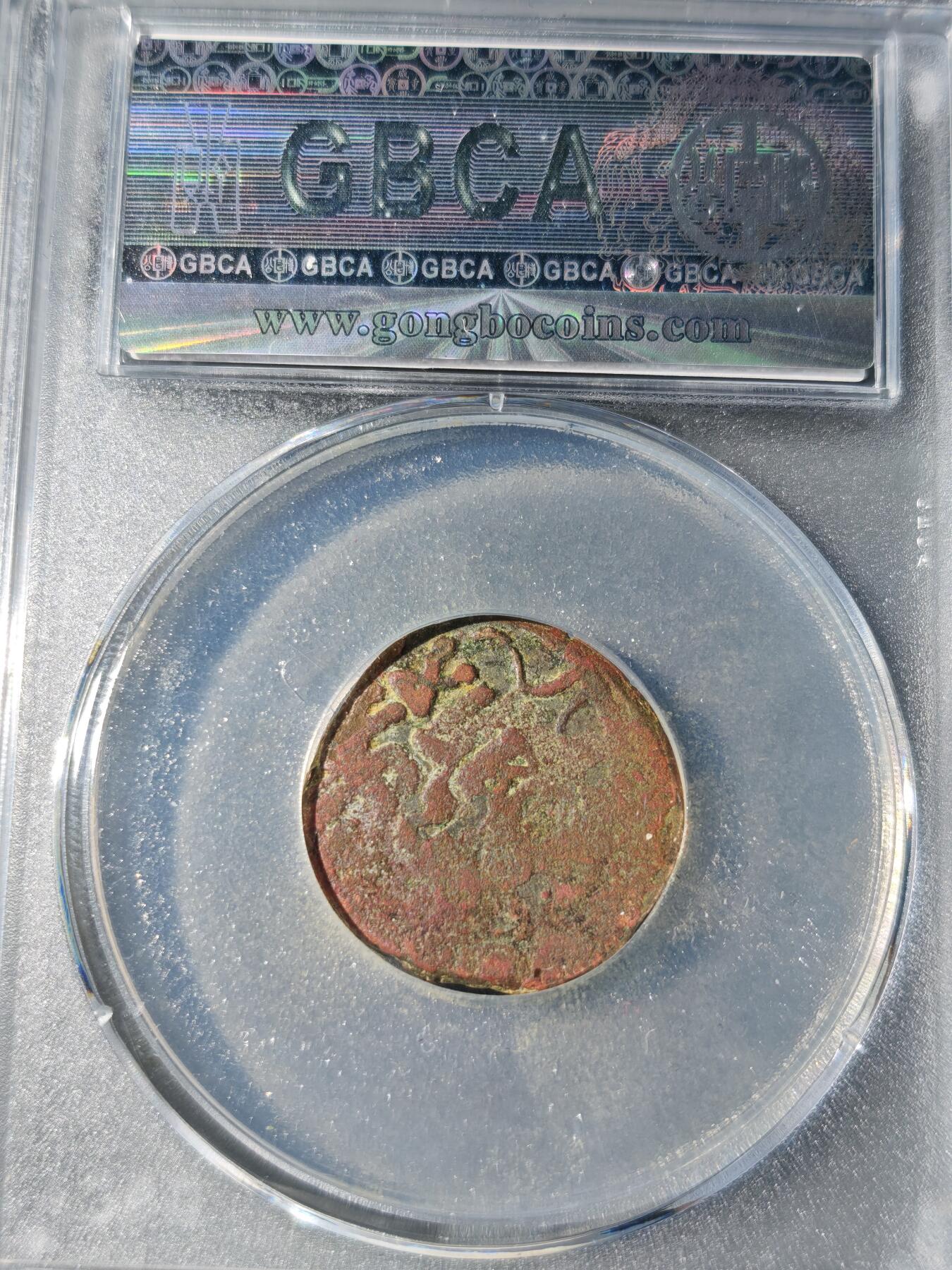 105期回流戒指饰品杂件纪念章丝路钱币专场 大蒙古帝国铜币