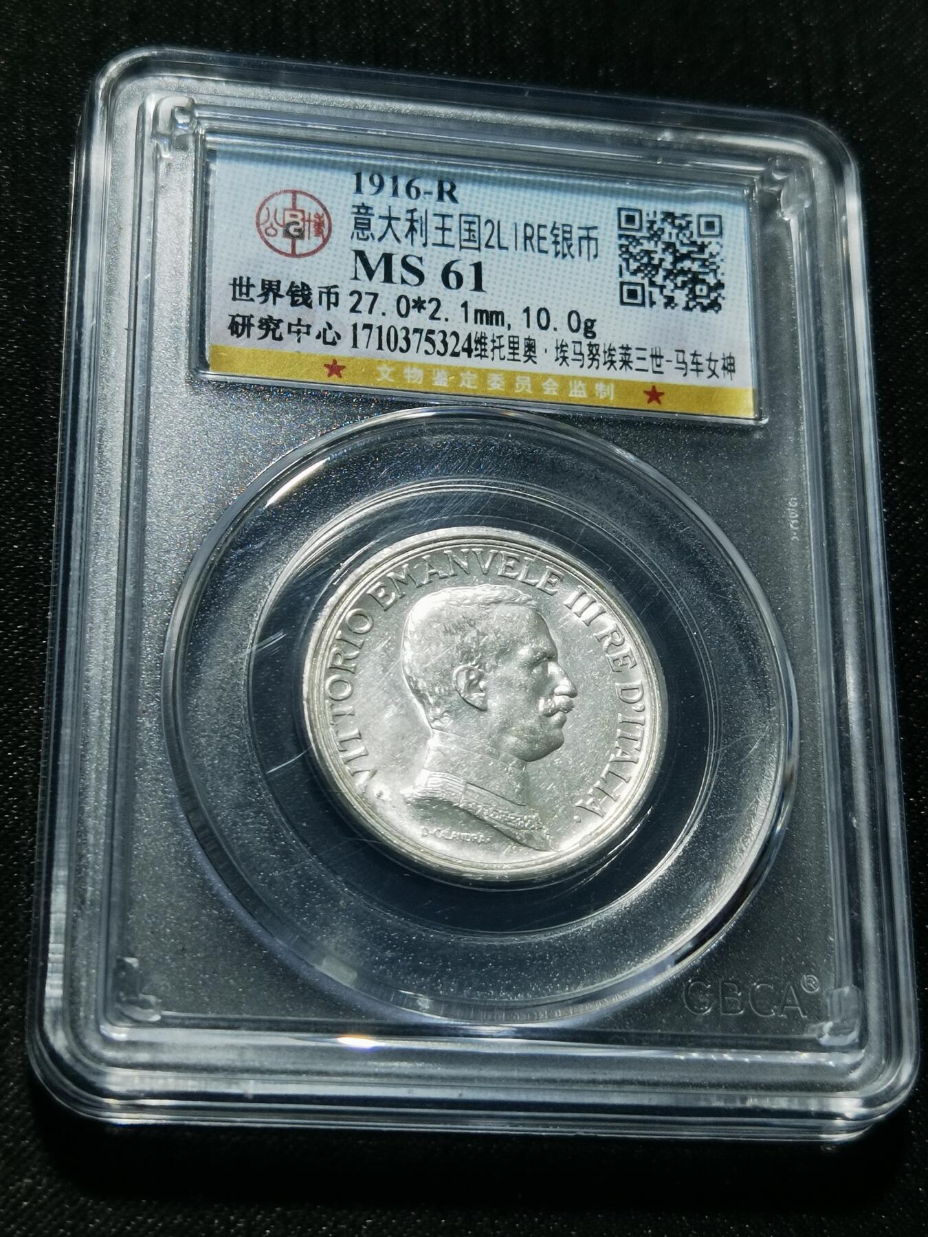 天下钱庄专场欢迎参拍 意大利胜利马车2里拉银币