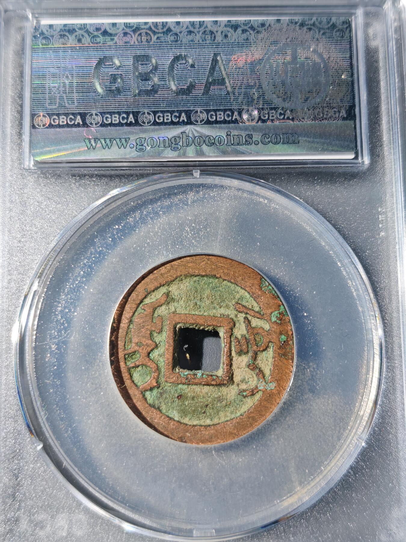 105期回流戒指饰品杂件纪念章丝路钱币专场 乾隆通宝 乌什