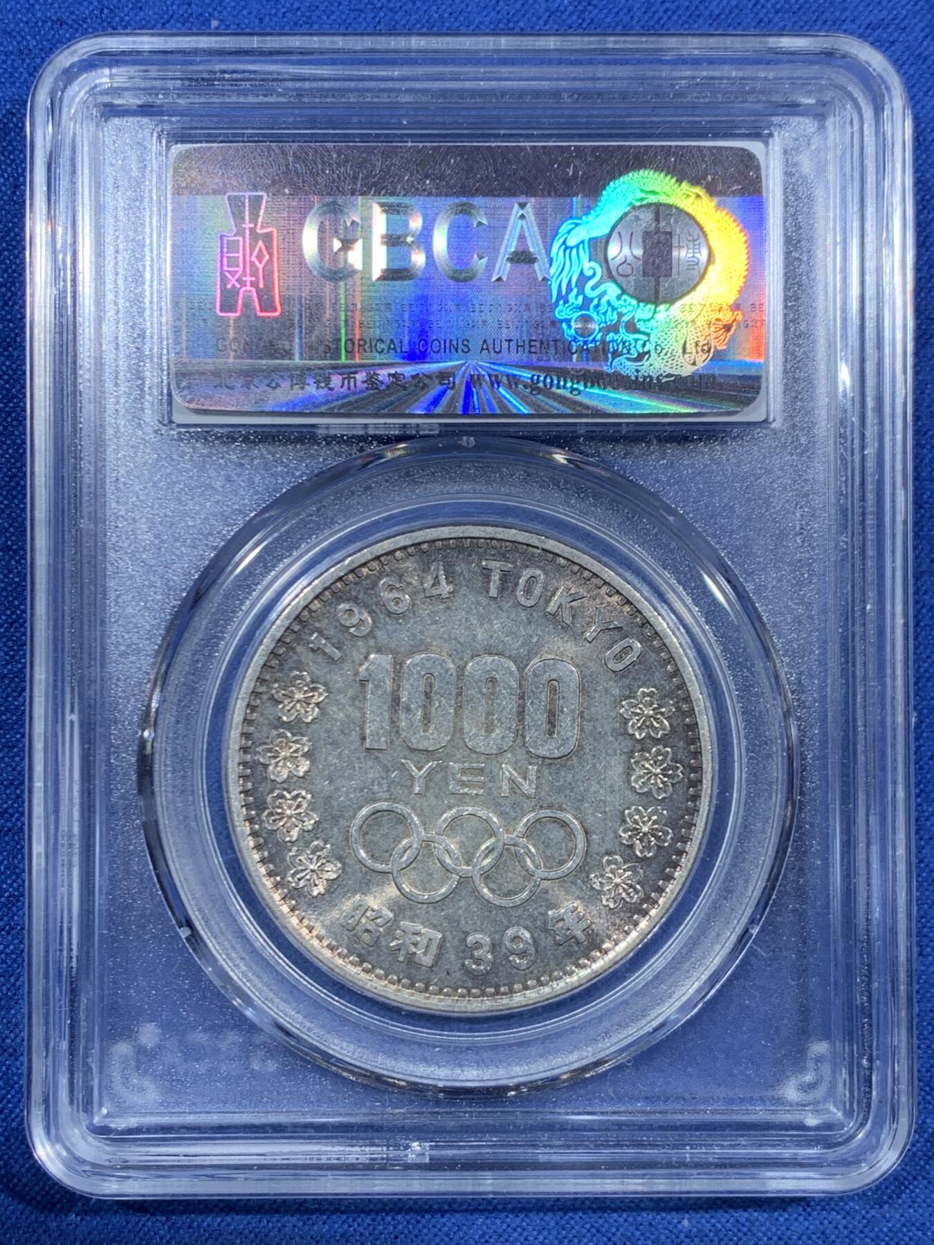 《竞宝斋》第455场 周日，周一 2场连拍 （全场包邮，欢迎送拍） 公博 MS64 日本1964年奥运银币 20克