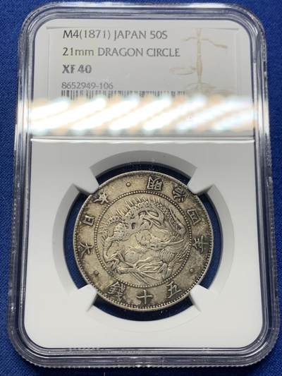 《竞宝斋》第455场 周日，周一 2场连拍 （全场包邮，欢迎送拍） - NGC XF40 日本1871年明治四年旭日龙洋50钱银币 老包浆，状态还行