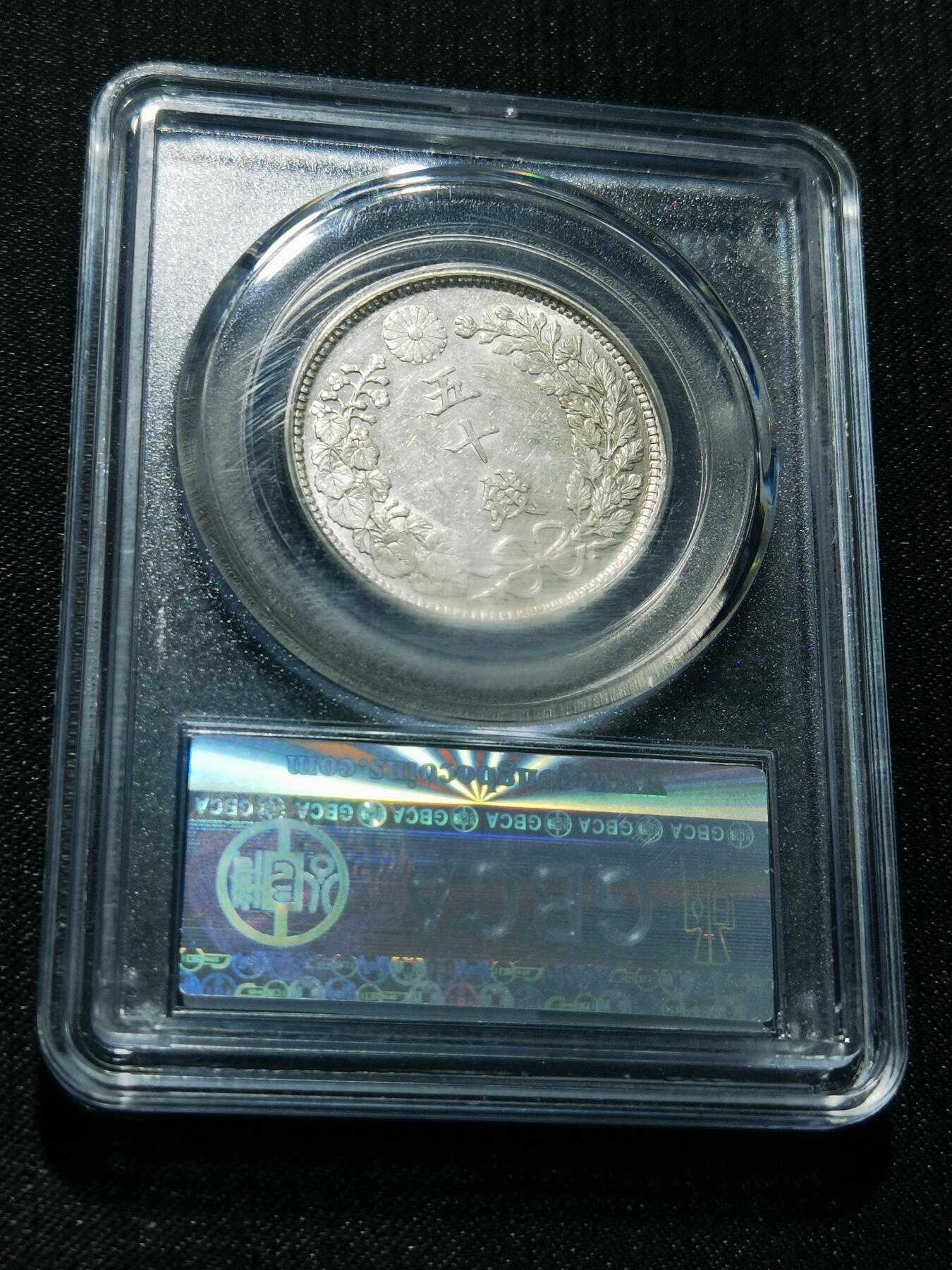 天下钱庄专场欢迎参拍 日本龙五十钱银币，盒子有点花