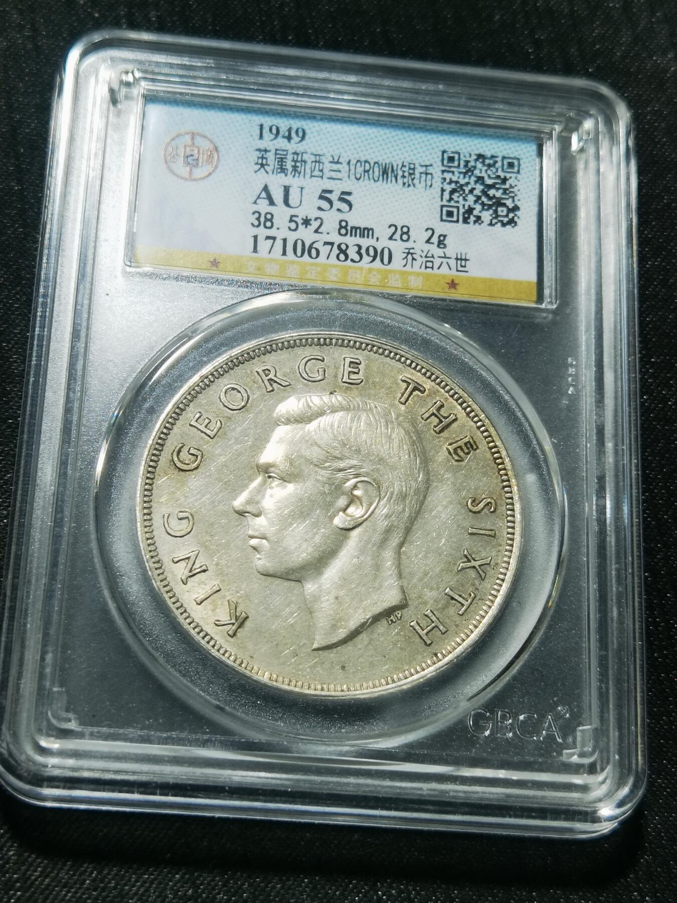 天下钱庄专场欢迎参拍 英属新西兰银币