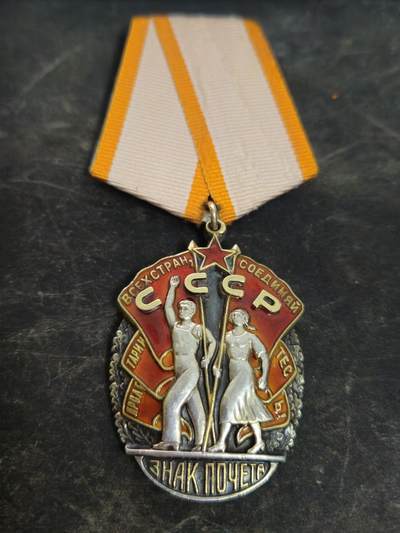 各国勋章奖章拍卖第46期 - 苏联荣誉勋章34982号，1943年生产，最初期上挂平板号段，极其稀有