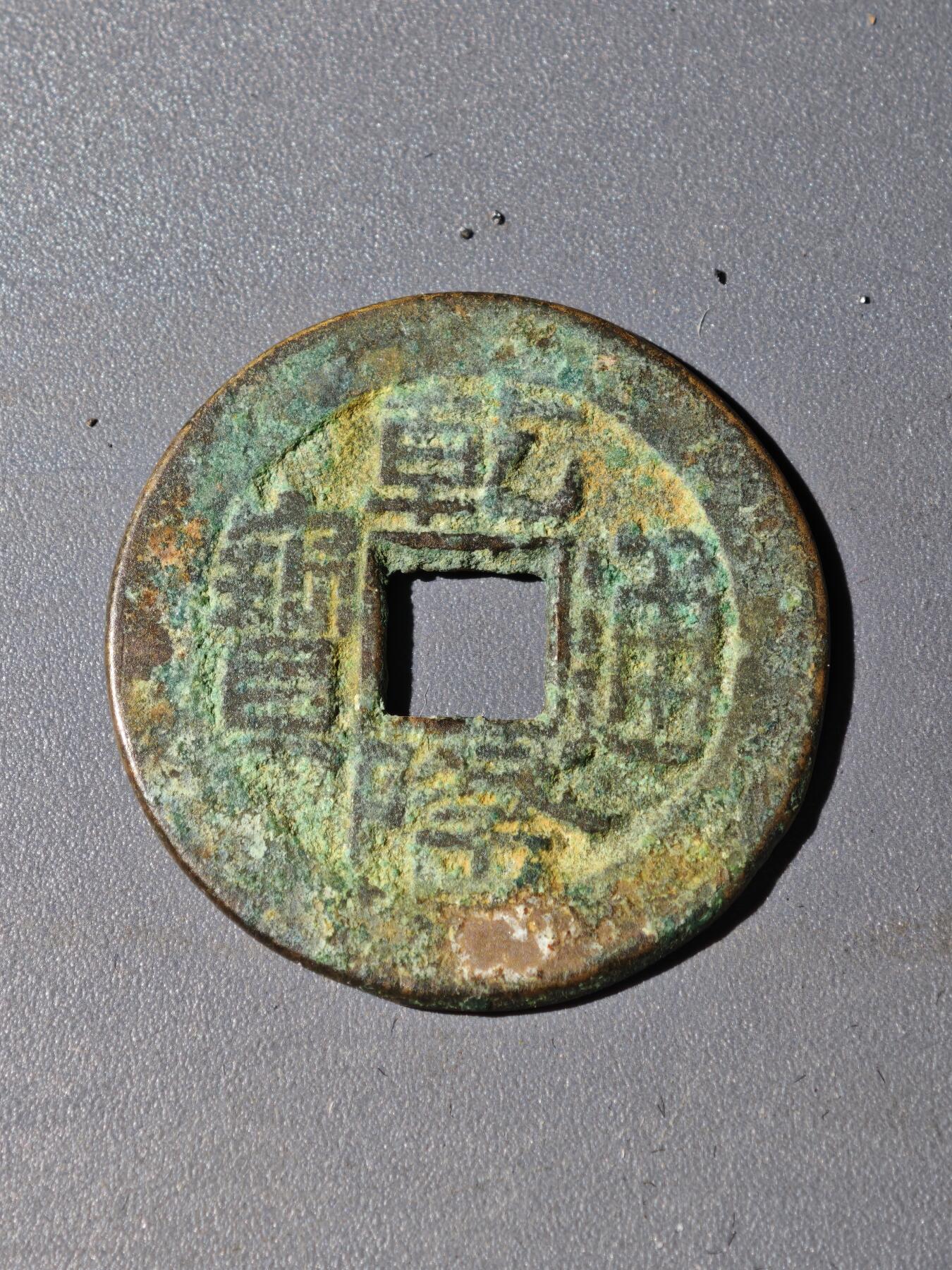 105期回流戒指饰品杂件纪念章丝路钱币专场 B钱币版式