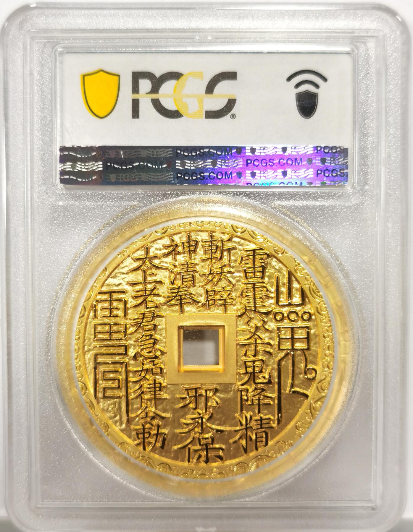 博洋堂世界钱币拍卖第156期（全场包邮） PCGS PR70DCAM 2023年刘海戏金蟾山鬼压胜钱镀金铜章