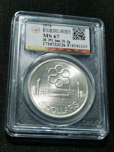 天下钱庄专场欢迎参拍 - 新加坡5元银币