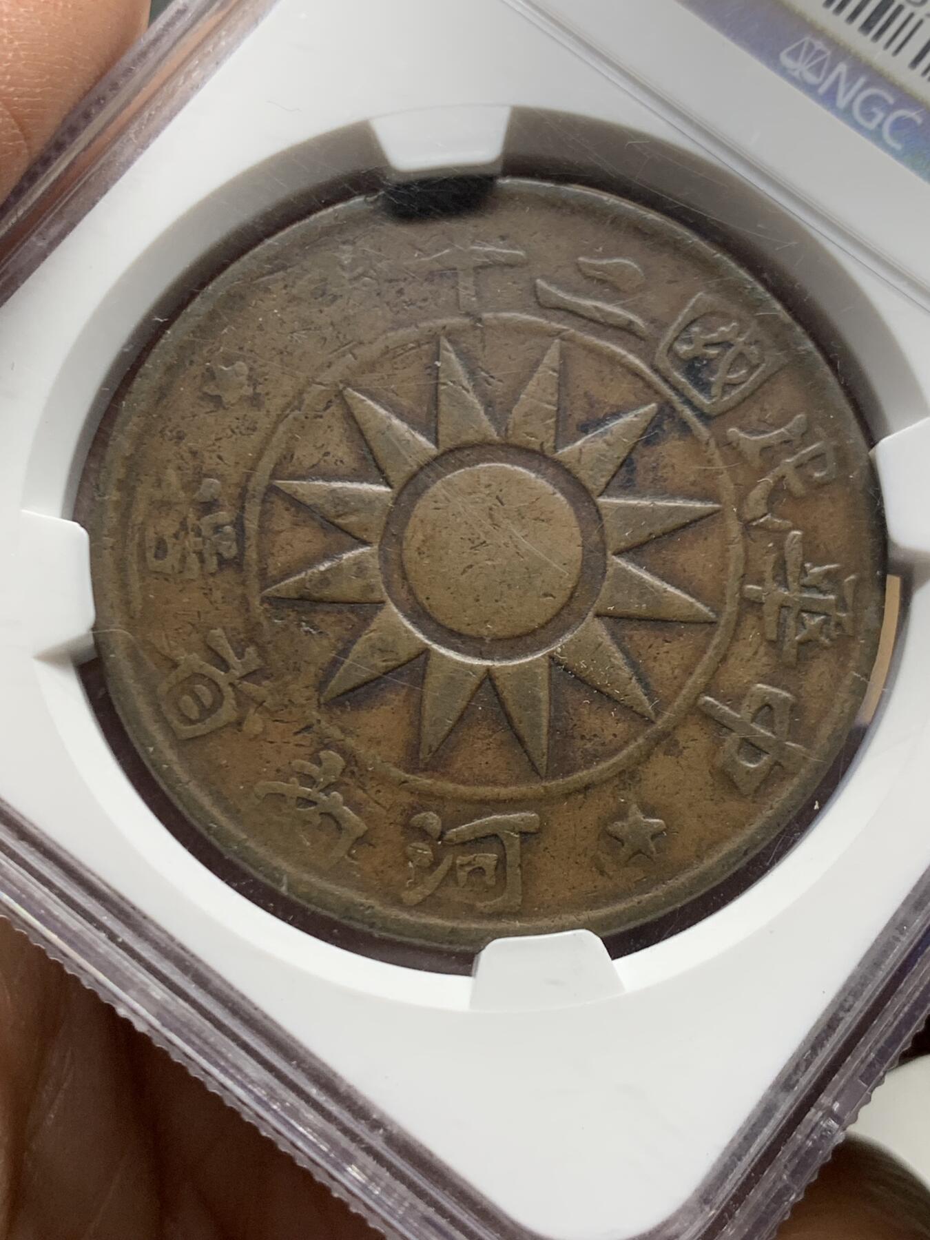 《竞宝斋》第455场 周日，周一 2场连拍 （全场包邮，欢迎送拍） NGC VF30BN 民国二十年河南党徽百文大铜币，此品种工艺粗糙且常见清洗污染，出分极为稀少，更高分仅有10枚。此枚醇厚老包浆，字口不错，整体图案清晰，状态不输XF。老N盒严评