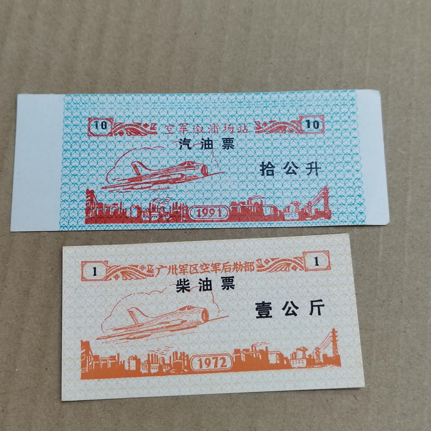 PCAI钱币   5-696  纸币等杂項小专场 油票