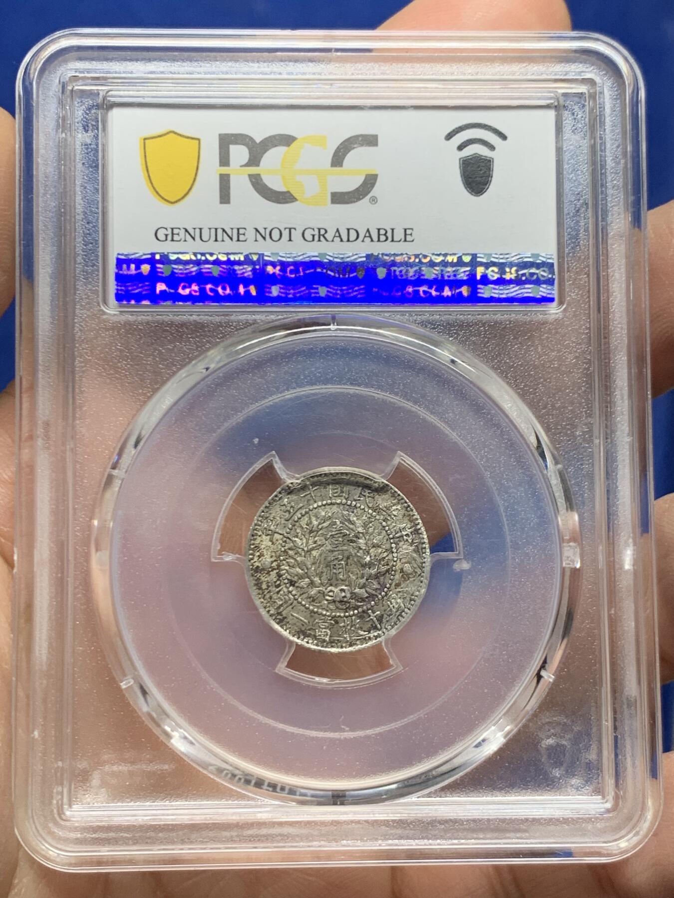 《竞宝斋》第455场 周日，周一 2场连拍 （全场包邮，欢迎送拍） PCGS AUD 中华民国十五年1926年龙凤一角银币 细节见图