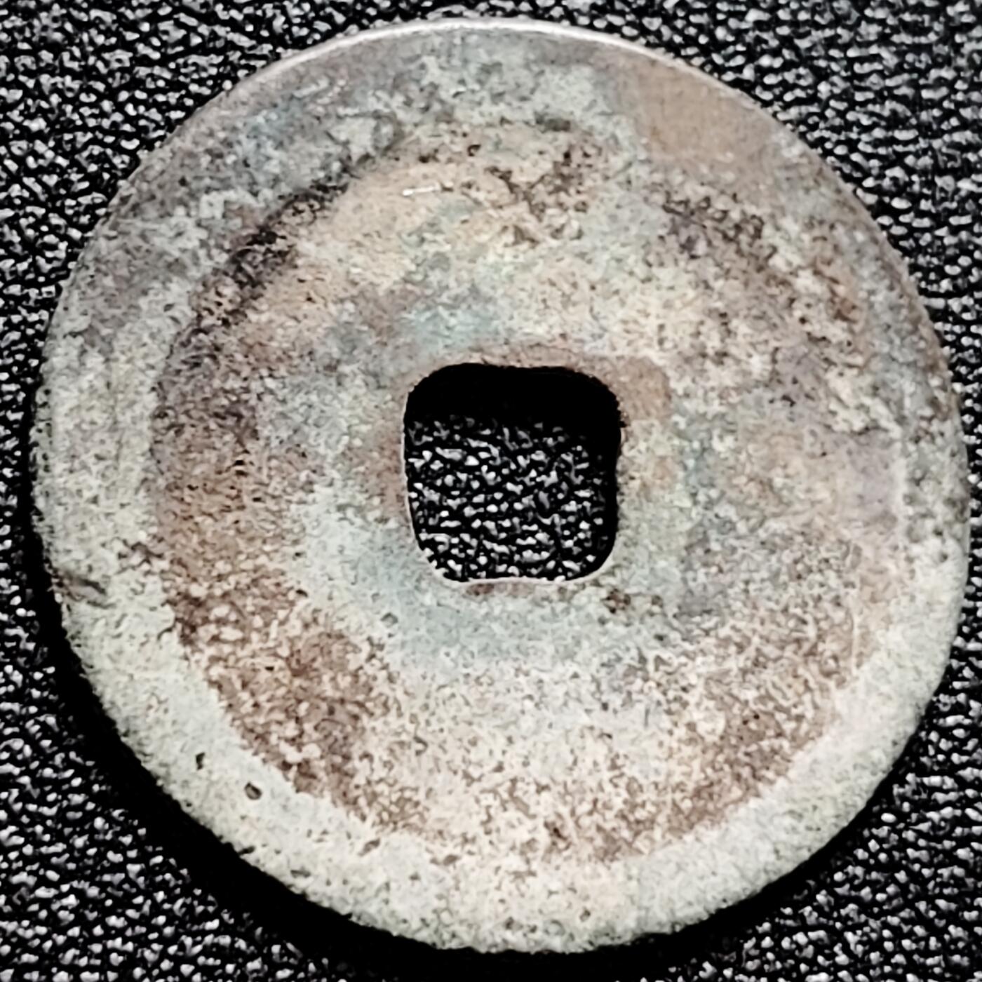 泉币菌-第165场-新年第八场 精品福利场 宋 天禧元宝