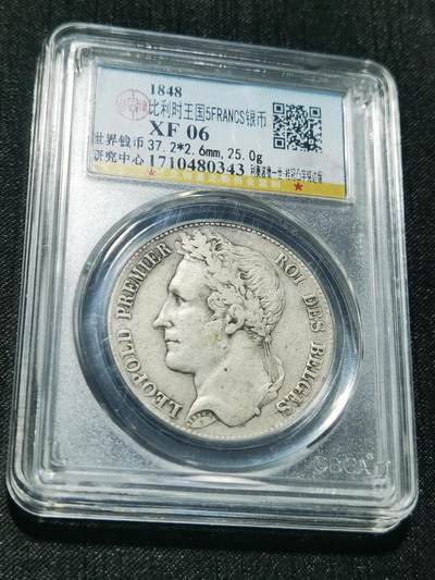 天下钱庄专场欢迎参拍 - 比利时利奥波徳一世桂冠版银币