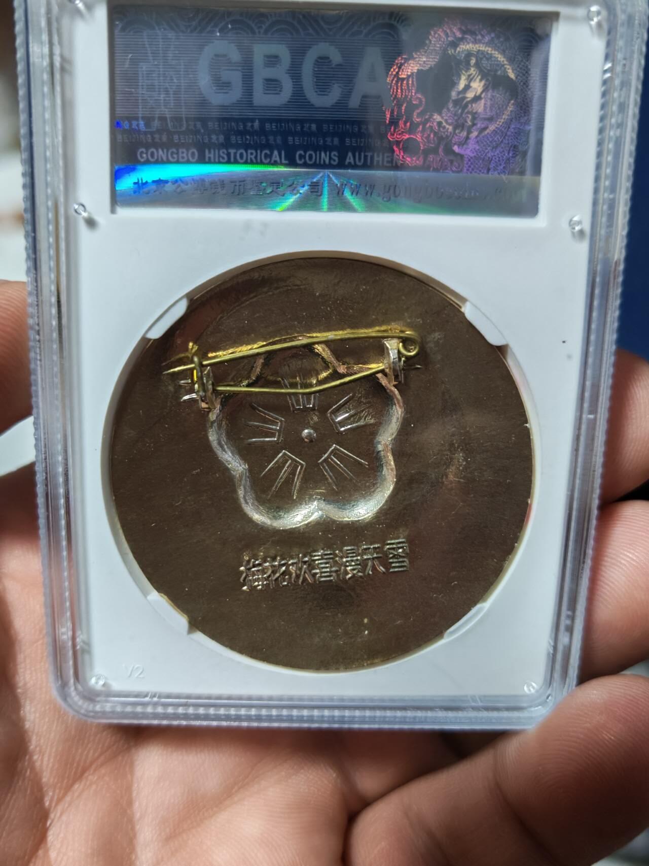 🔥梅花欢喜漫天雪🔥 公博评级毛主席像章—梅花欢喜漫天雪，68分