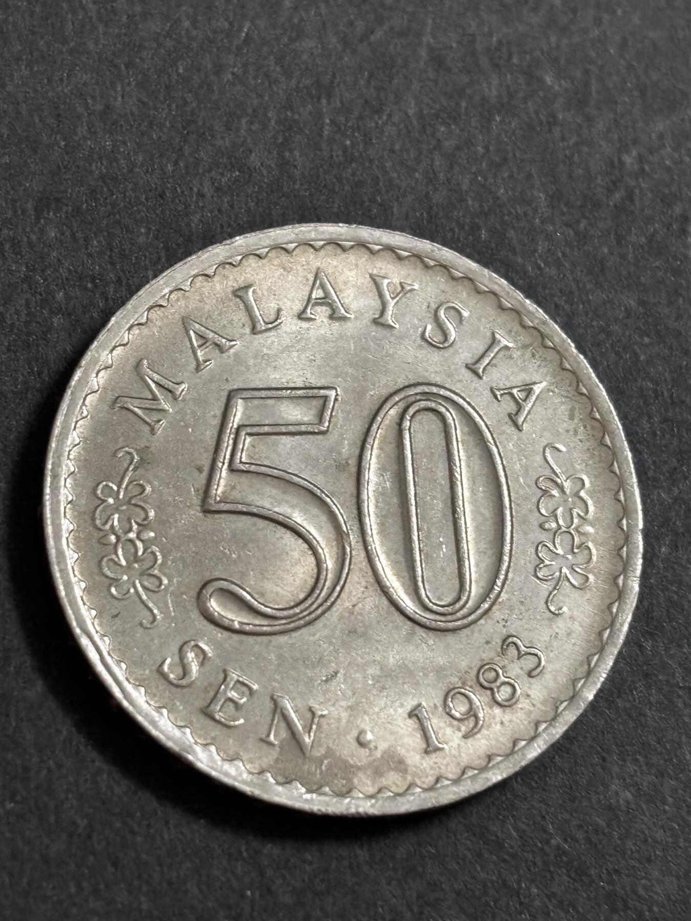 文馨钱币收藏 2026新年第二场（第 288 场）【长期接代拍品】 带光好品 1983 年马来西亚大厦版 50 仙