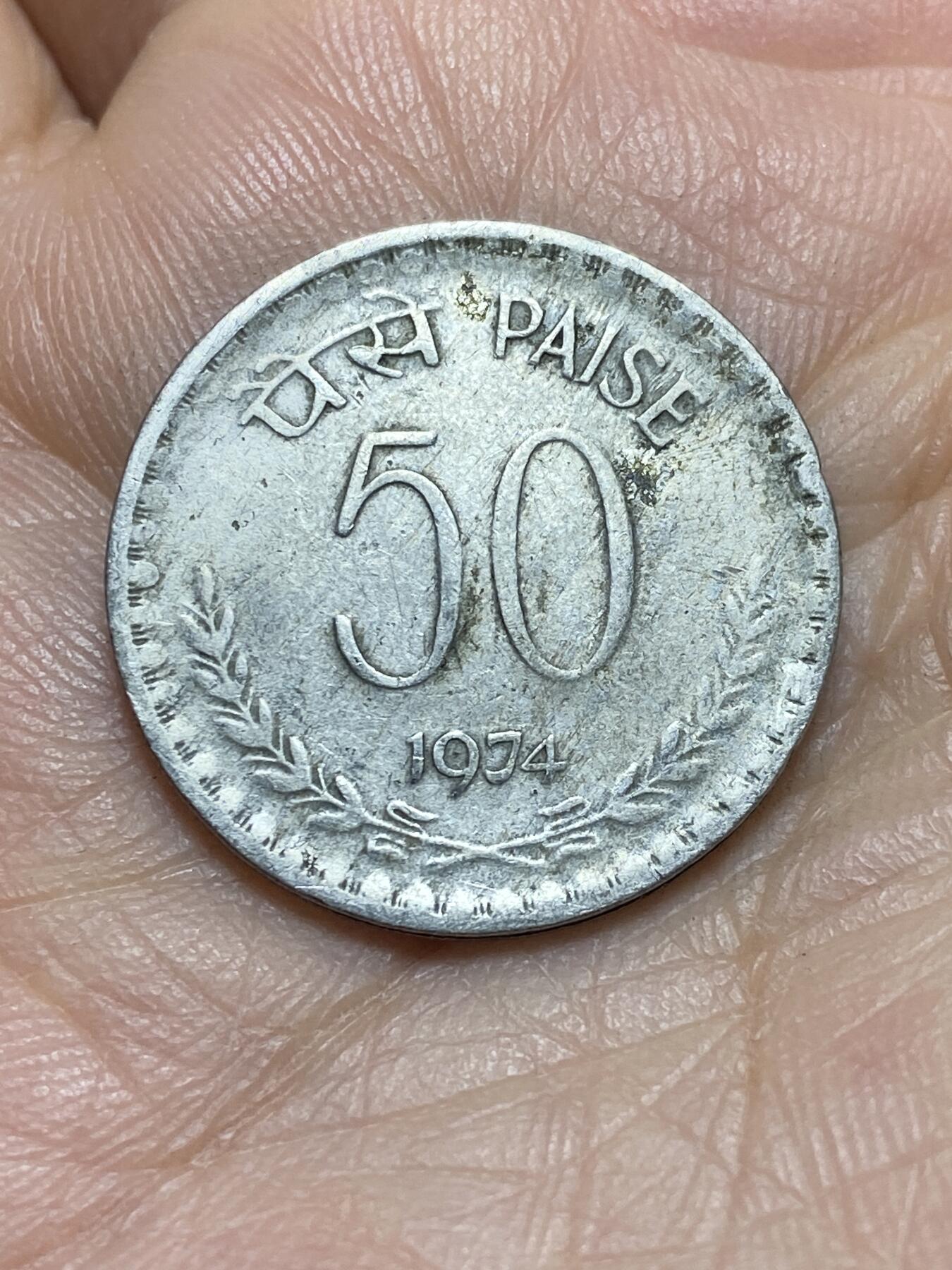 2026年第四场(总第一百七十三场）外国好品散币场(免佣金) 印度🇮🇳1974年50派士(C版，加尔各答造)
