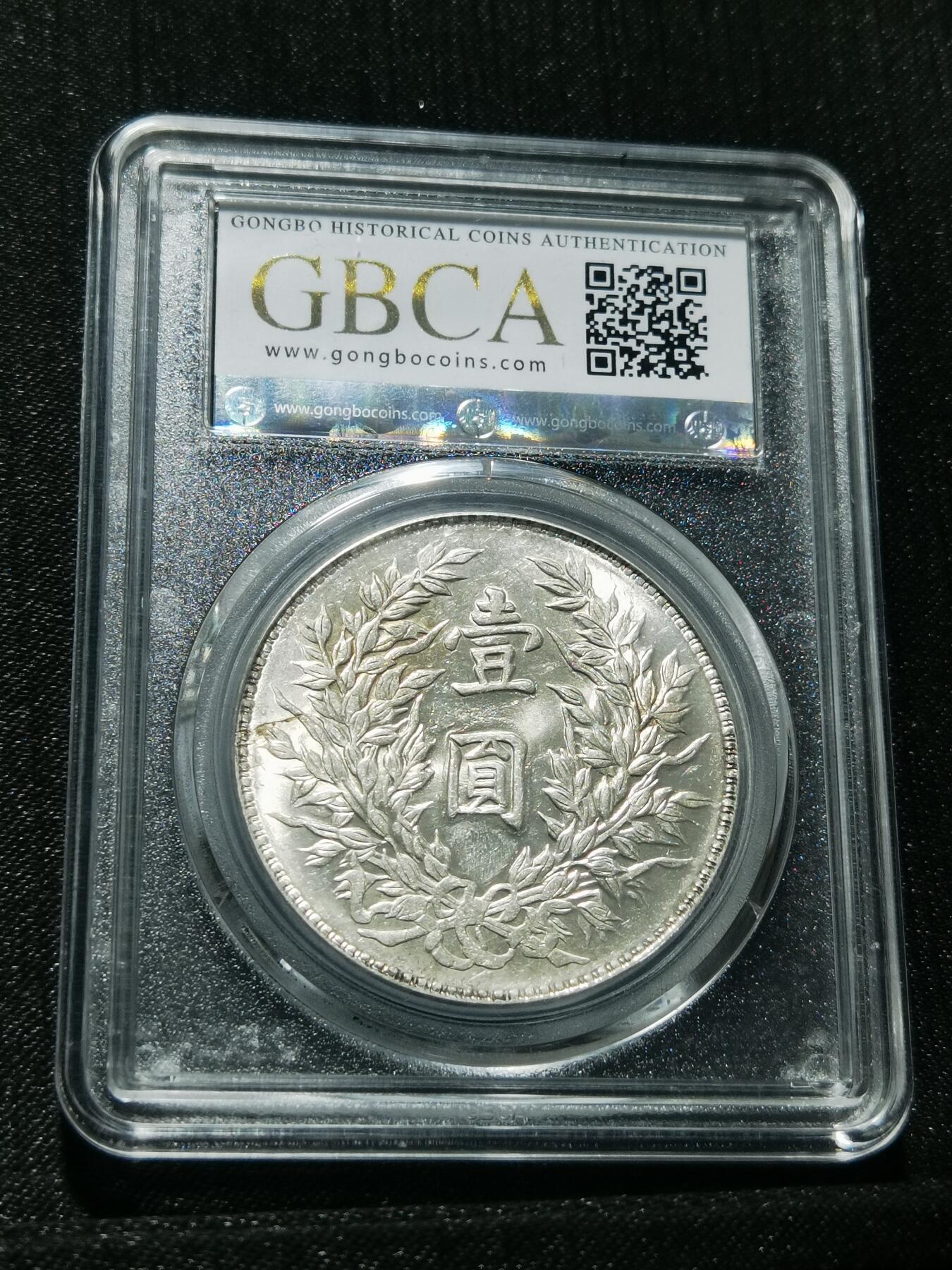 天下钱庄专场欢迎参拍 公博评级MS63竹节花版大头