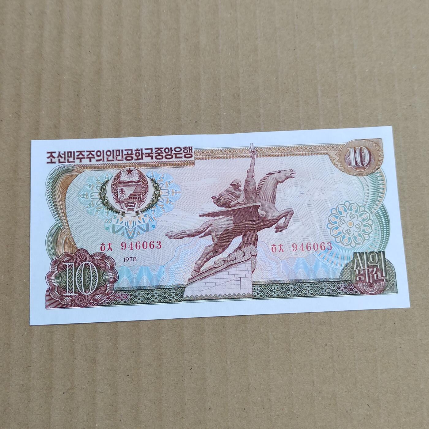 PCAI钱币   5-696  纸币等杂項小专场 朝鲜票