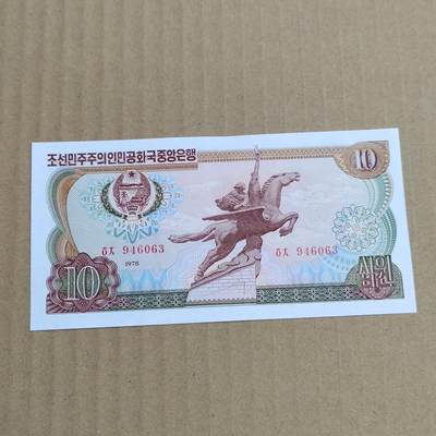 PCAI钱币  10-754 钱币纪念章小专场 - 朝鲜票