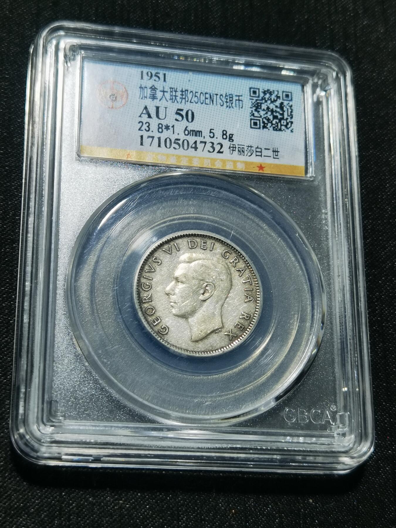 天下钱庄专场欢迎参拍 加拿大伊丽莎白25分银币