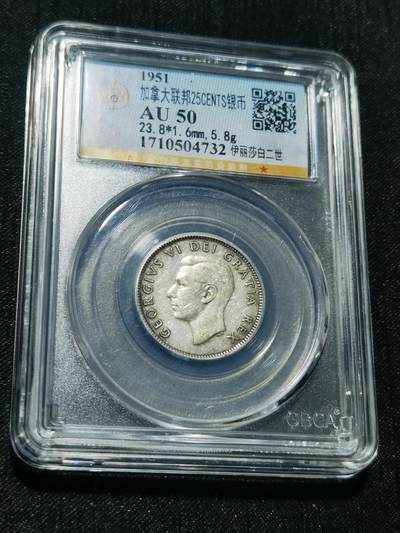 天下钱庄专场欢迎参拍 - 加拿大伊丽莎白25分银币