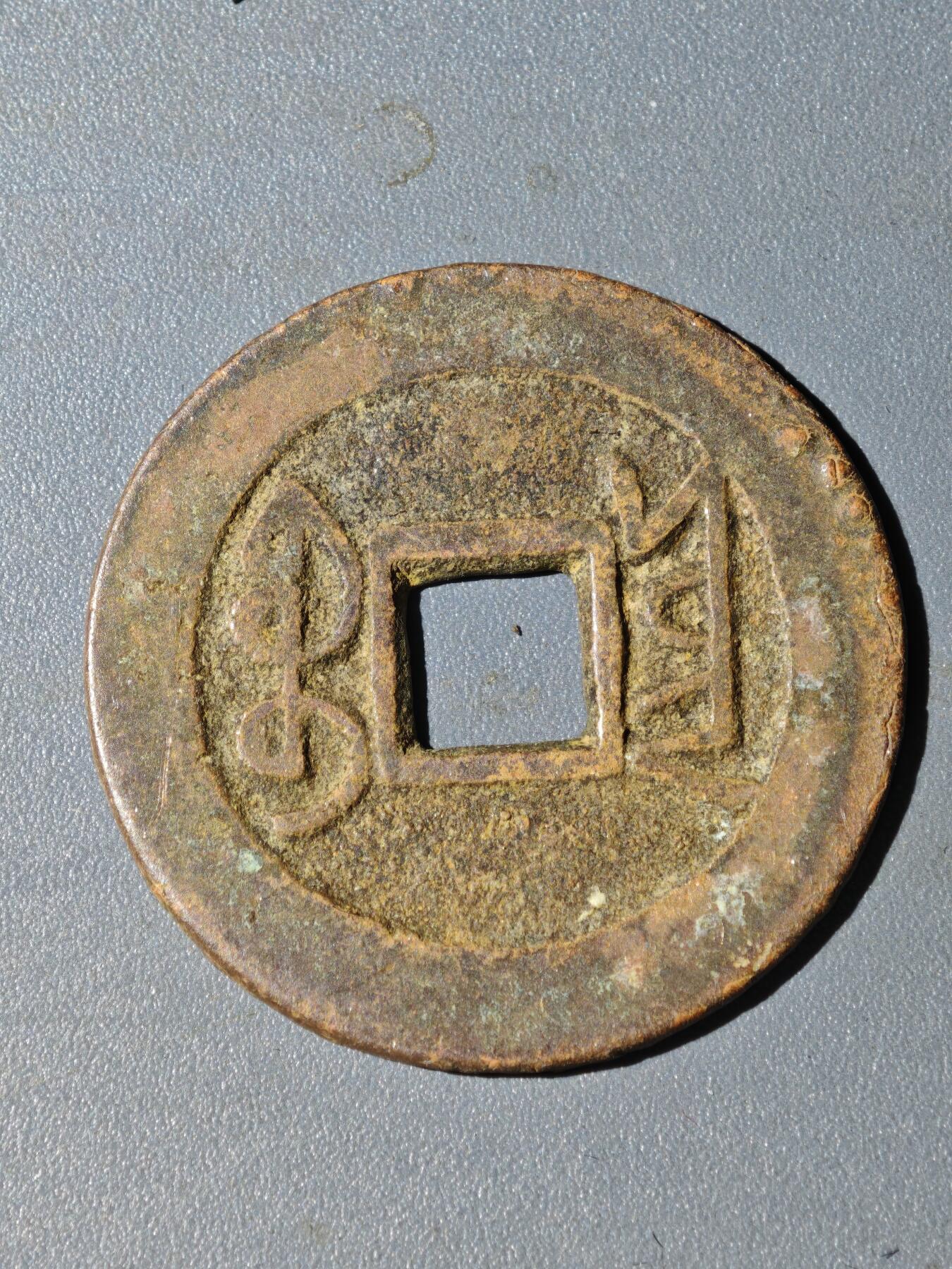 105期回流戒指饰品杂件纪念章丝路钱币专场