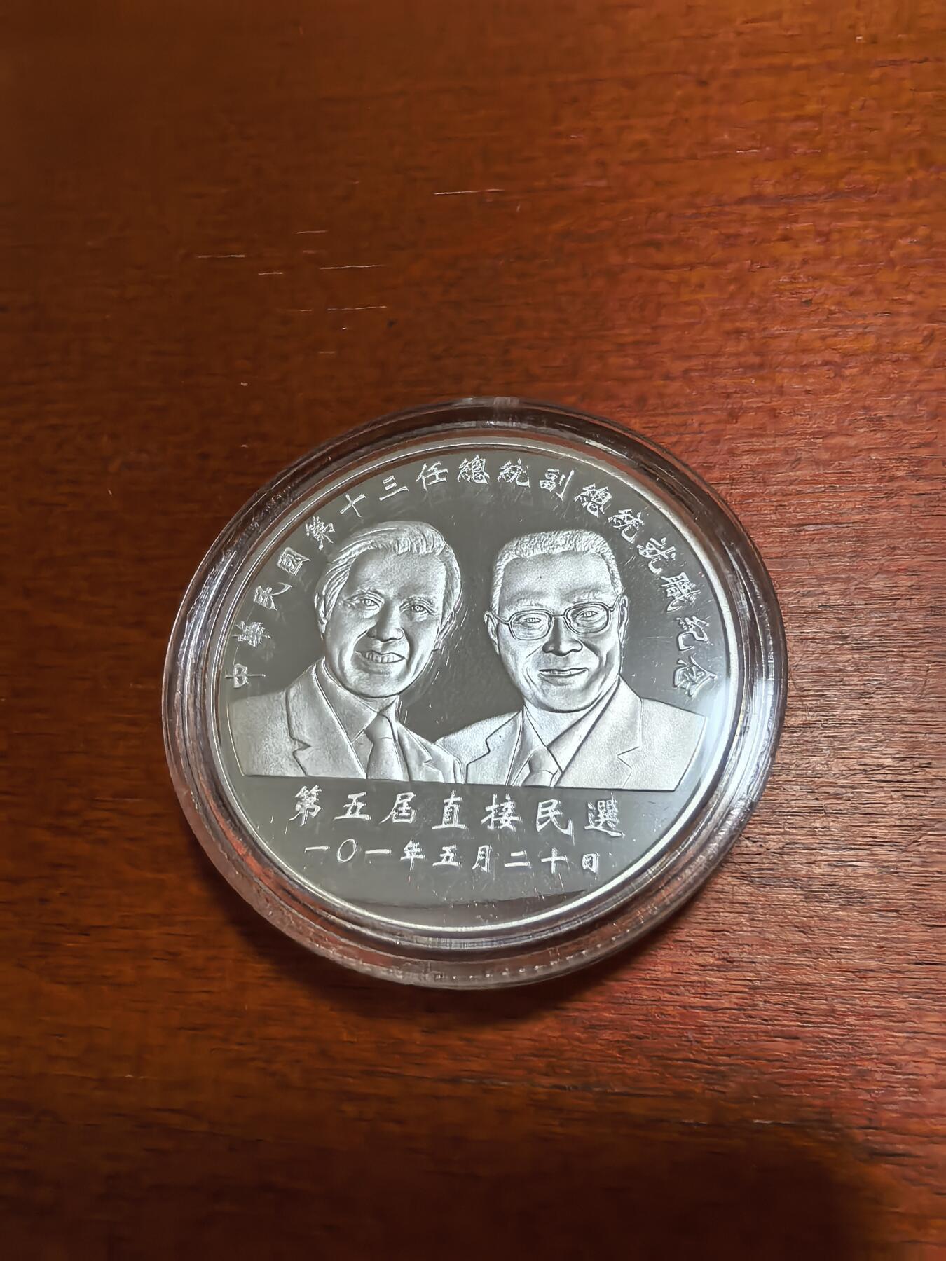 长老汇蛇年精选第九十三场拍卖 2012中国台湾地区领导人选举200新台币精制银币，1盎司999银，盒证全