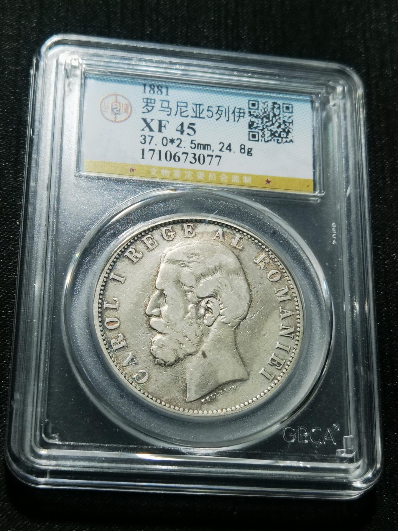 天下钱庄专场欢迎参拍 罗马尼亚5列伊银币